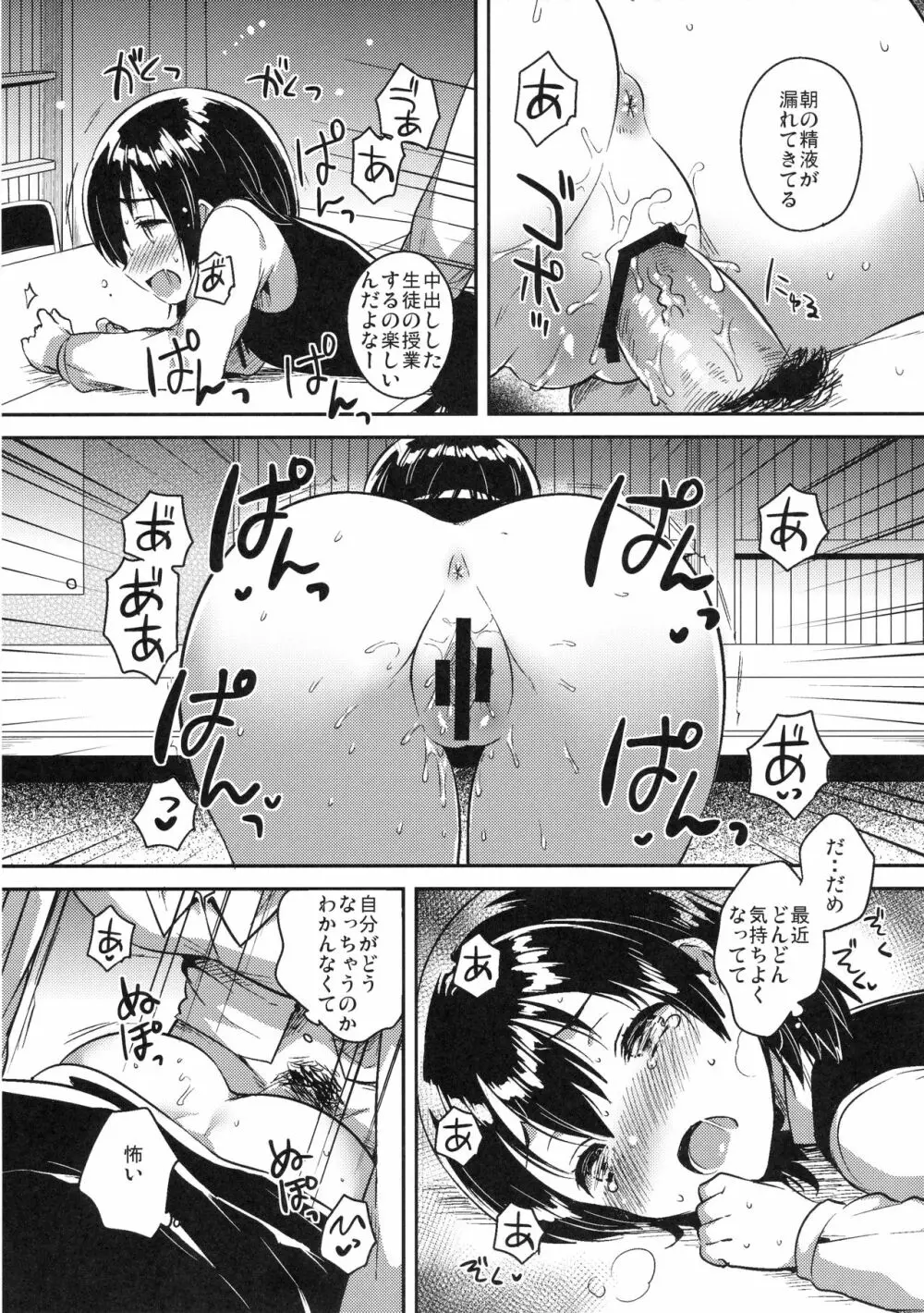 先生はロリコンで変態のクズ - page23