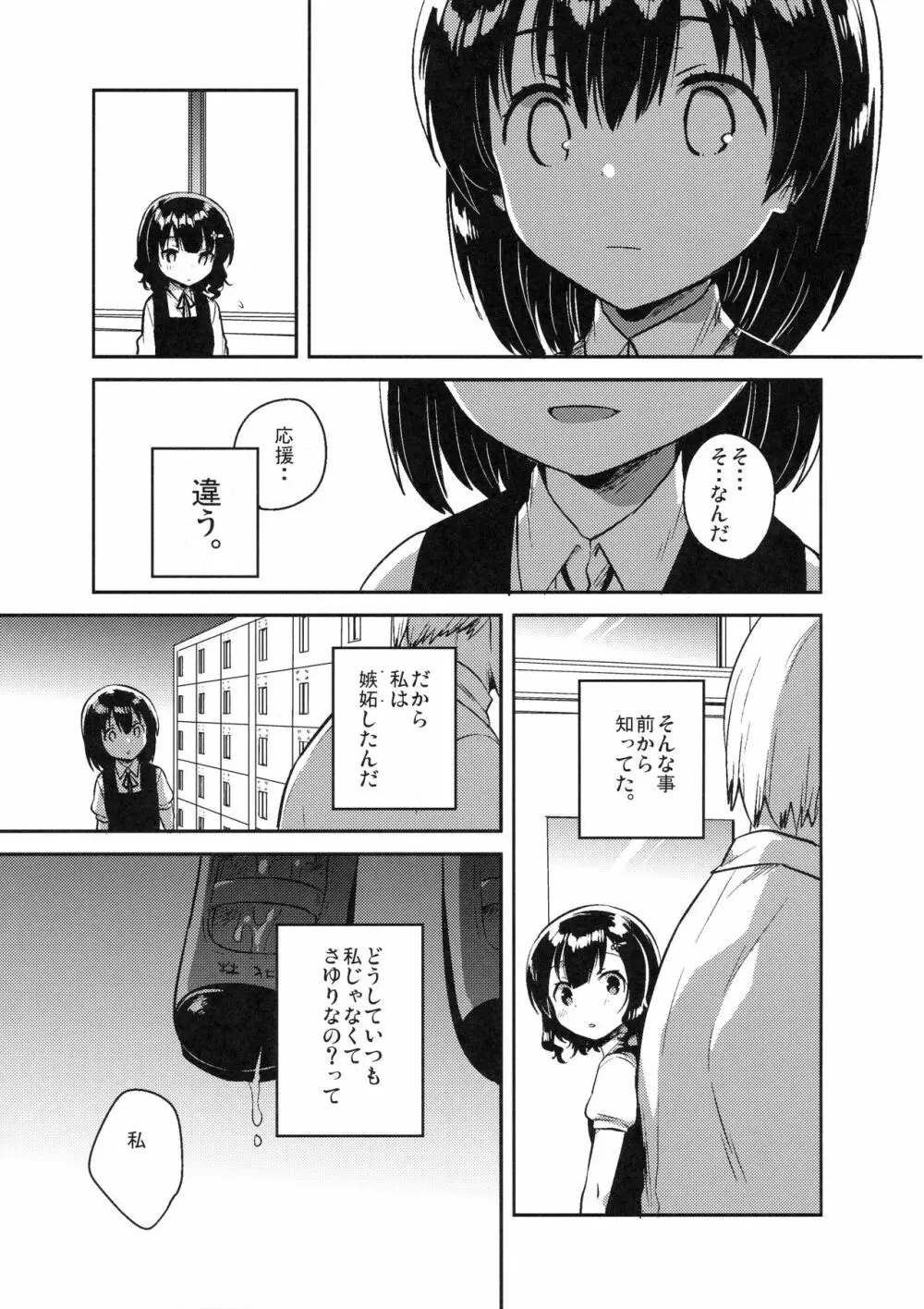 先生はロリコンで変態のクズ - page28