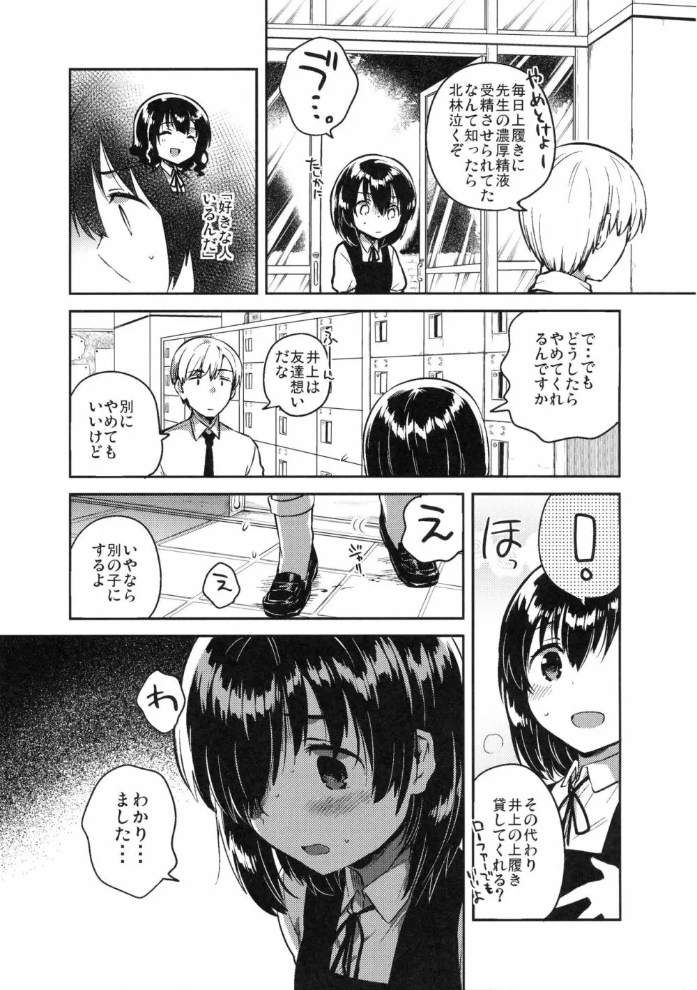 先生はロリコンで変態のクズ - page6