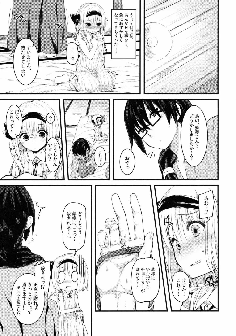 本当の気持ち～妖夢days～ - page20