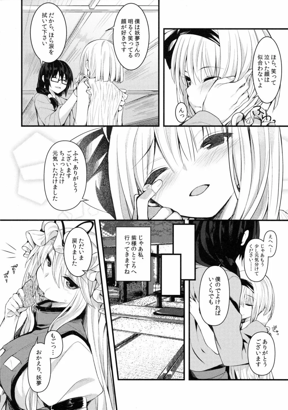 本当の気持ち～妖夢days～ - page21