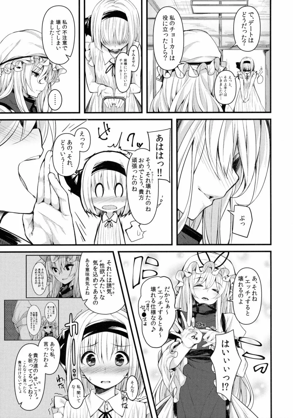 本当の気持ち～妖夢days～ - page22