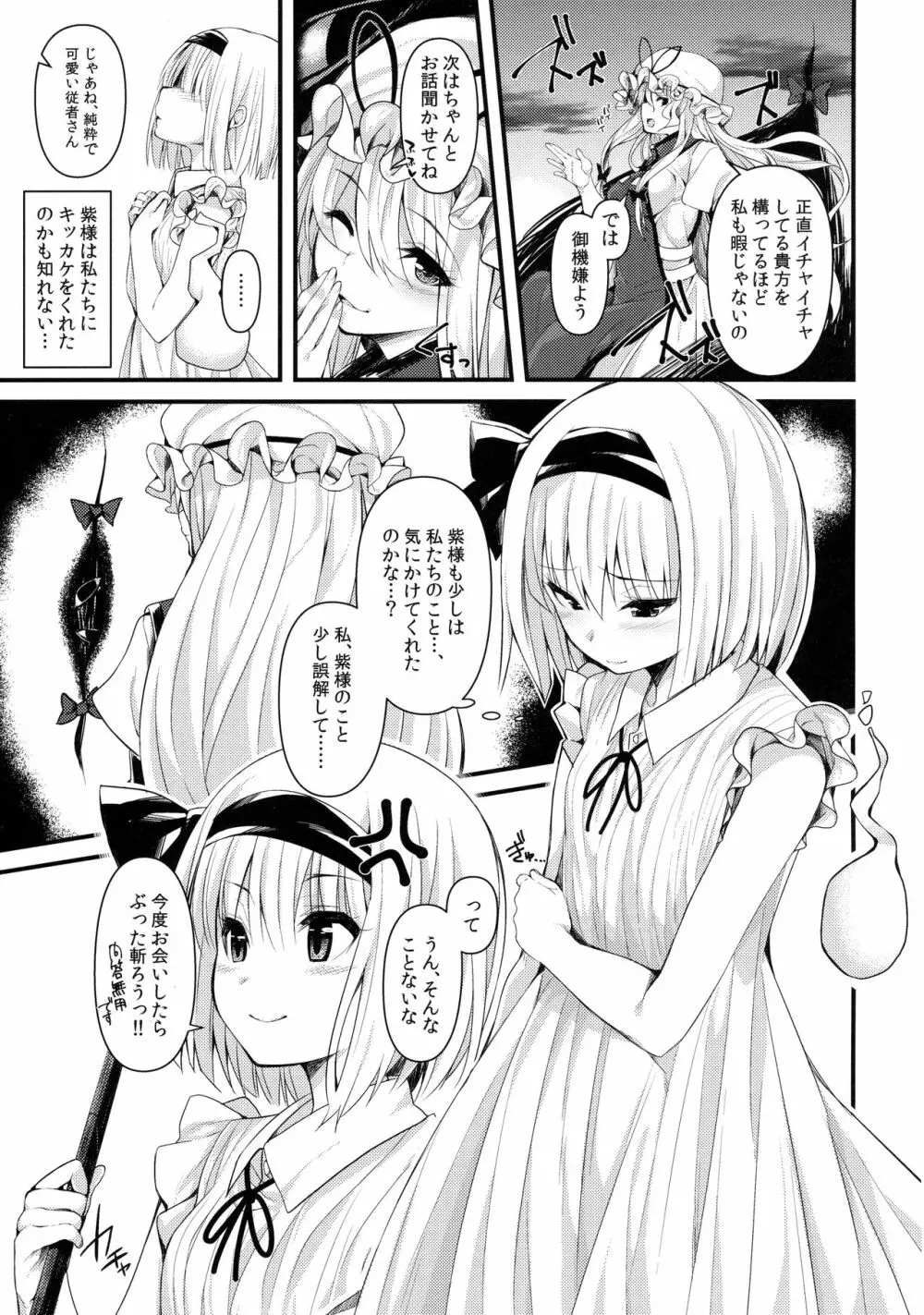 本当の気持ち～妖夢days～ - page24