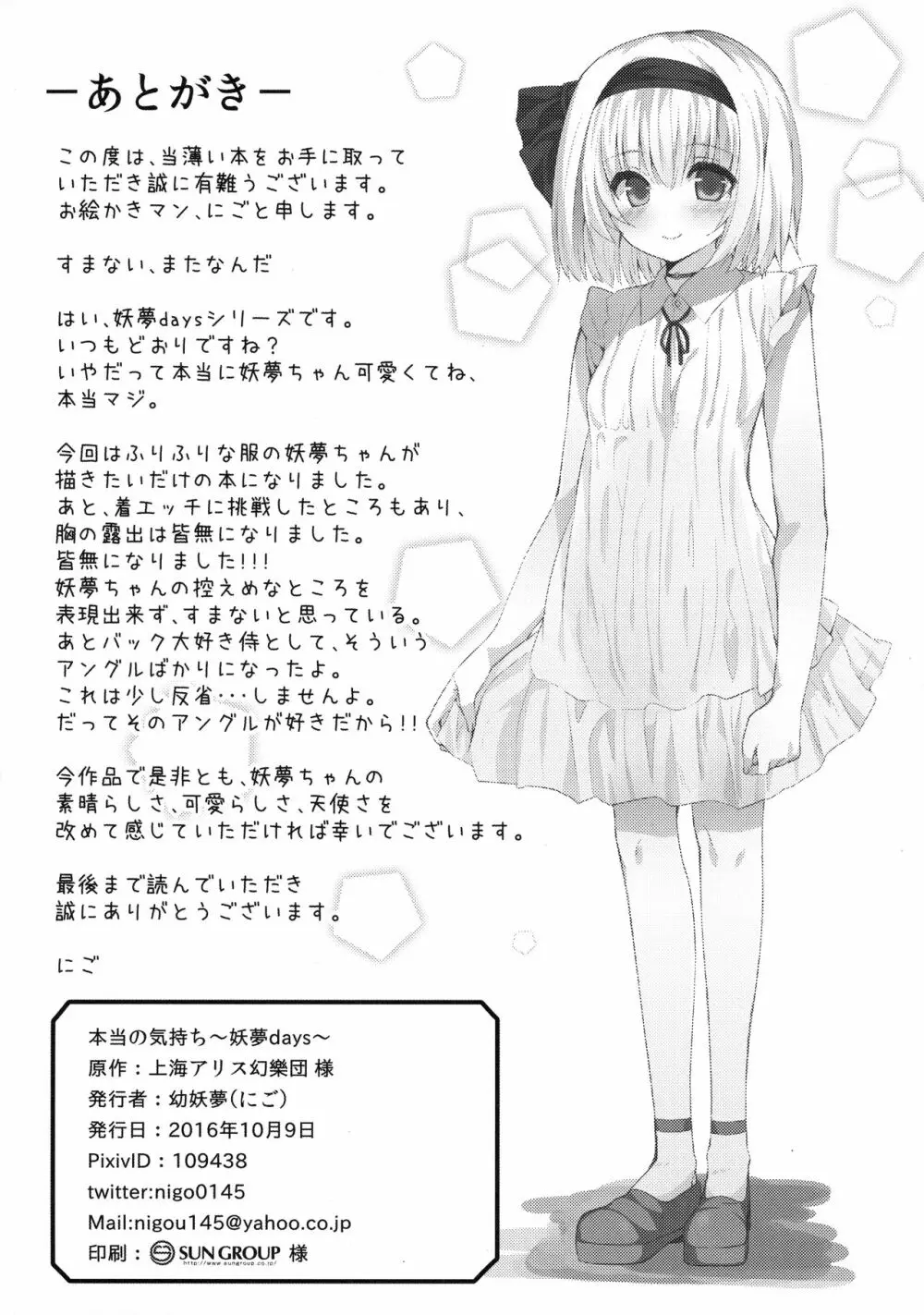 本当の気持ち～妖夢days～ - page25