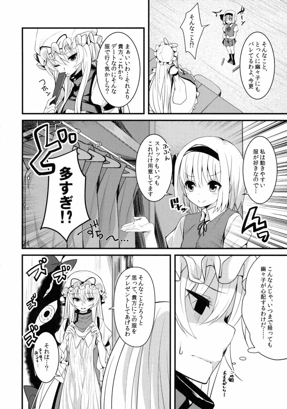 本当の気持ち～妖夢days～ - page3