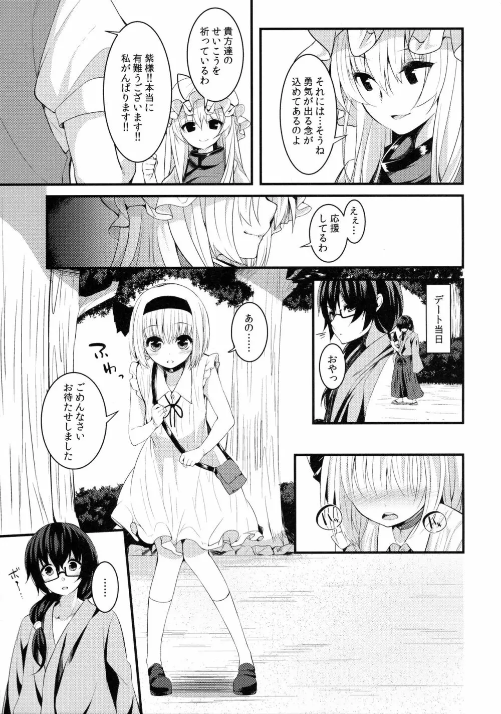 本当の気持ち～妖夢days～ - page6