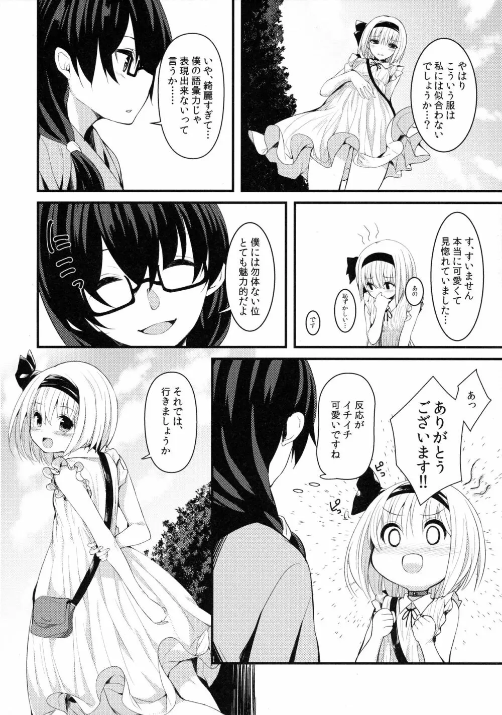 本当の気持ち～妖夢days～ - page7