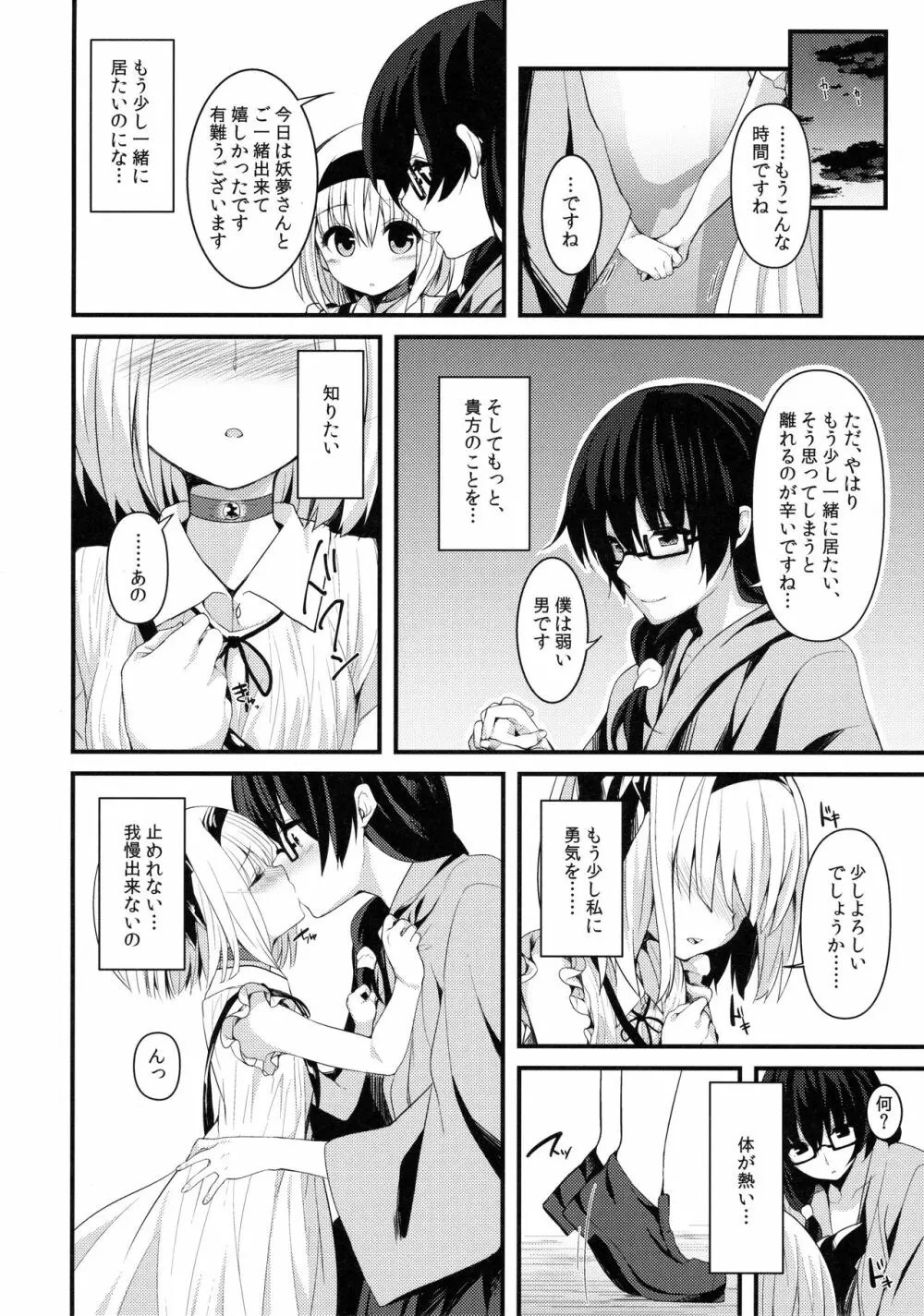 本当の気持ち～妖夢days～ - page9