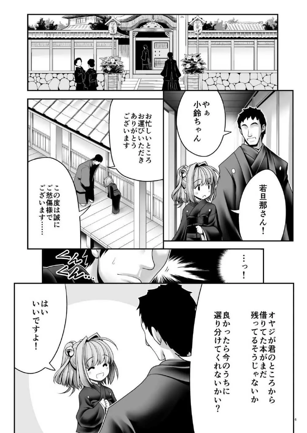 喪服に染み付いた白濁液 - page5