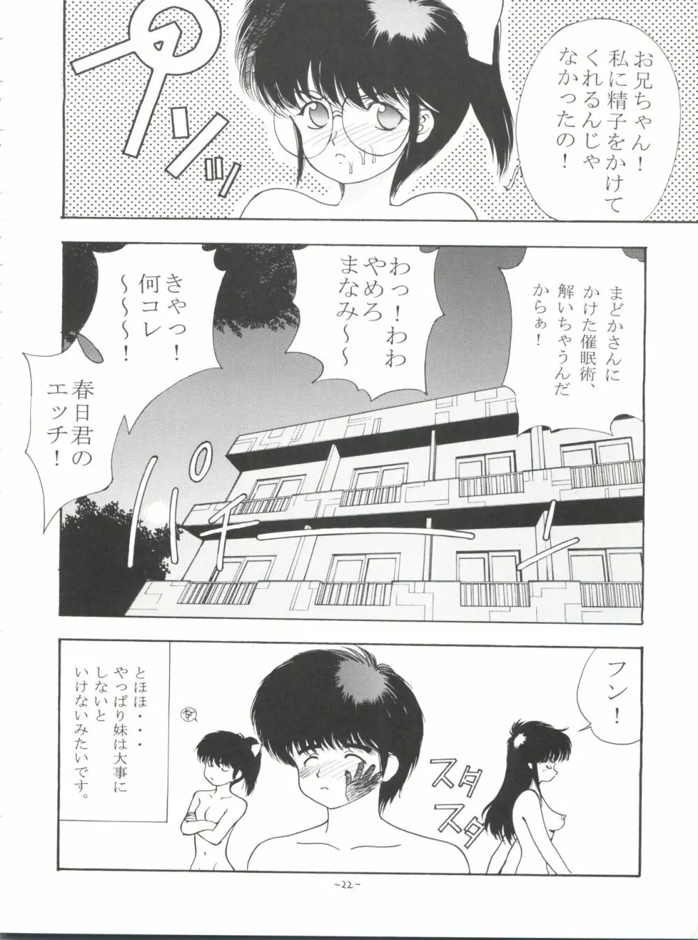 オレンジ★ロード★SEX 4 - page21