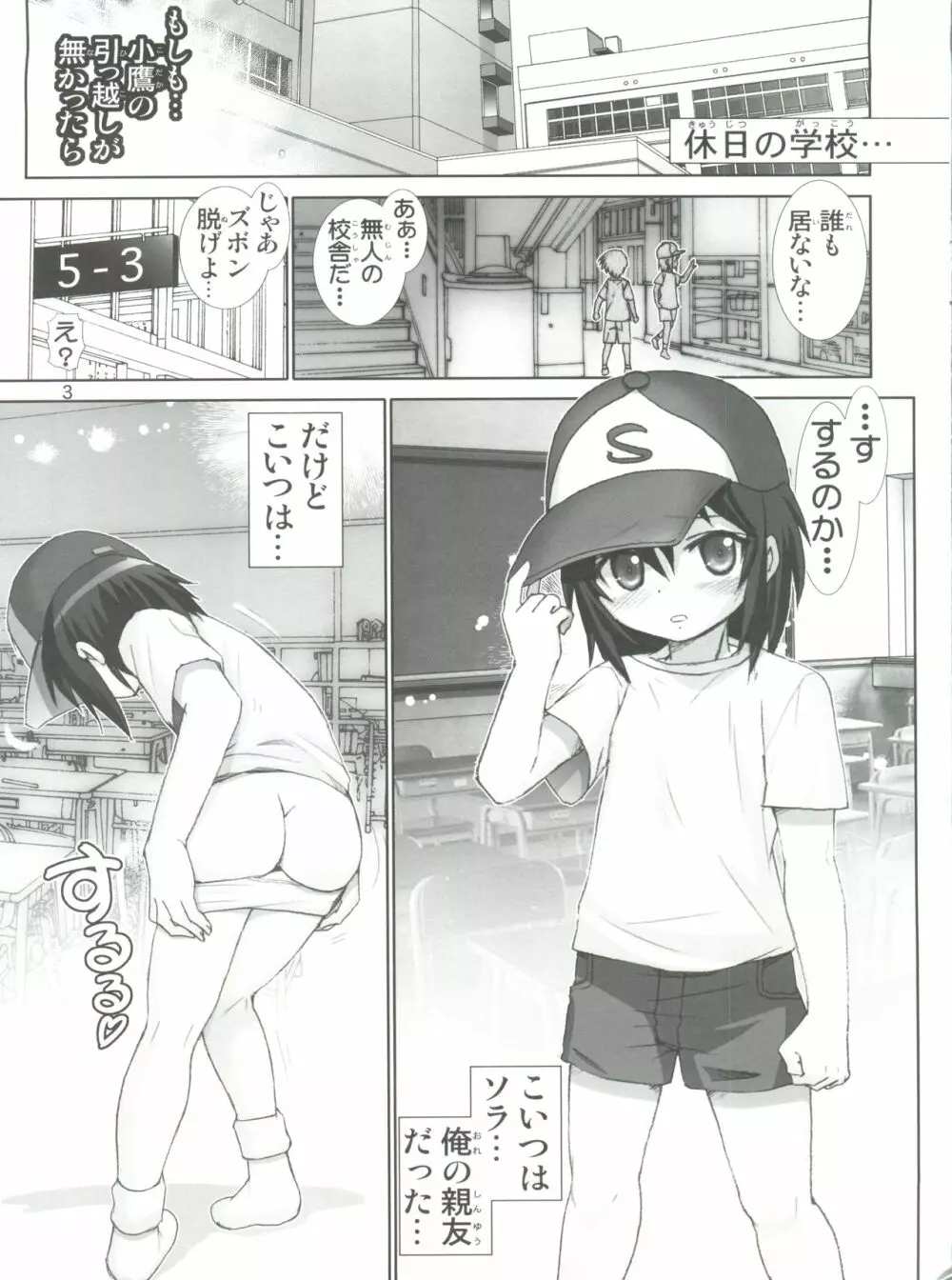 僕の友達はちん○がない コミケ81限定版 - page3