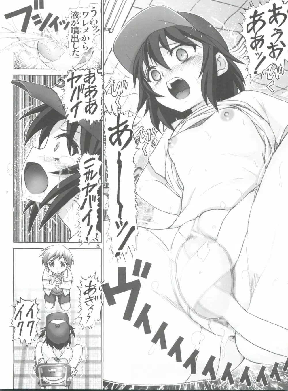 僕の友達はちん○がない コミケ81限定版 - page8