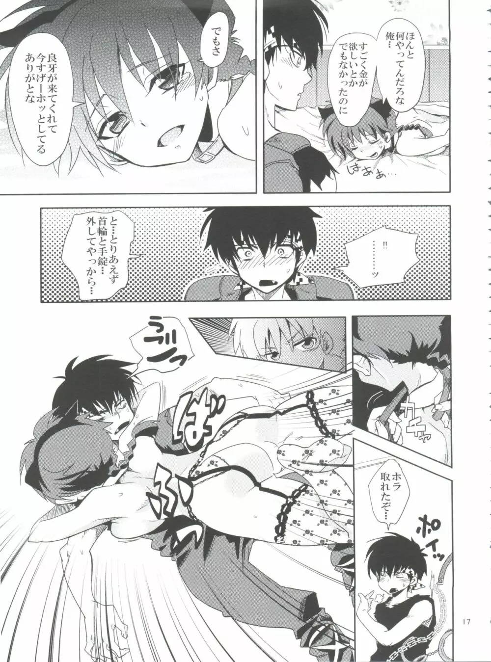 おさげのあのコはおしごと中 - page16