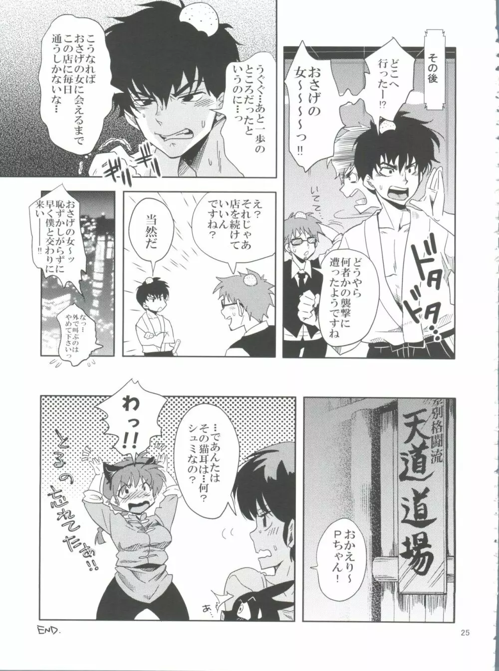 おさげのあのコはおしごと中 - page24