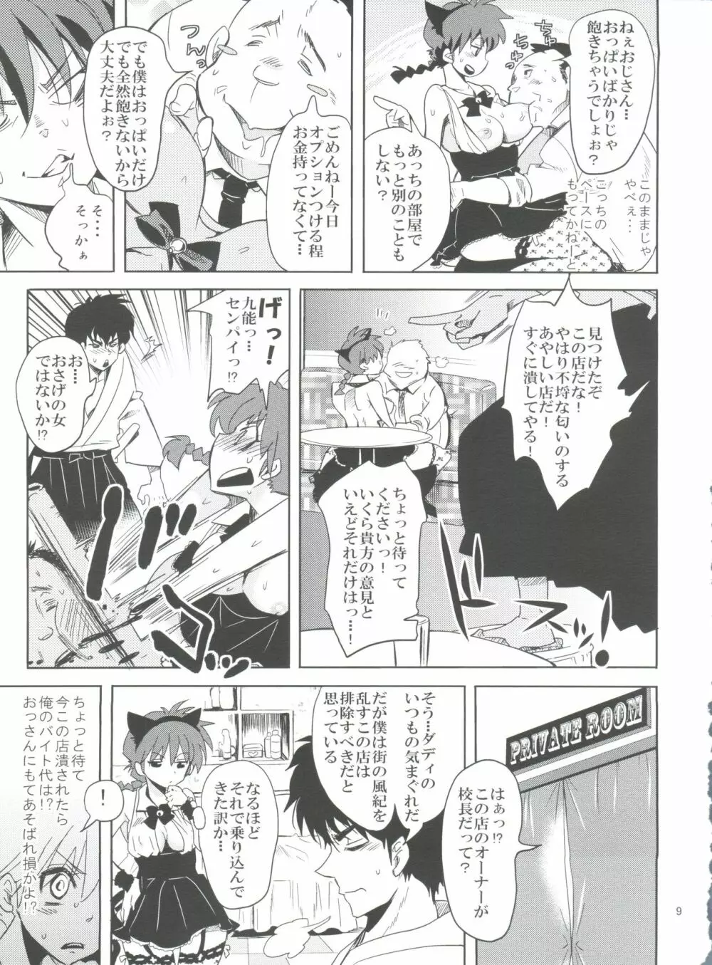 おさげのあのコはおしごと中 - page8