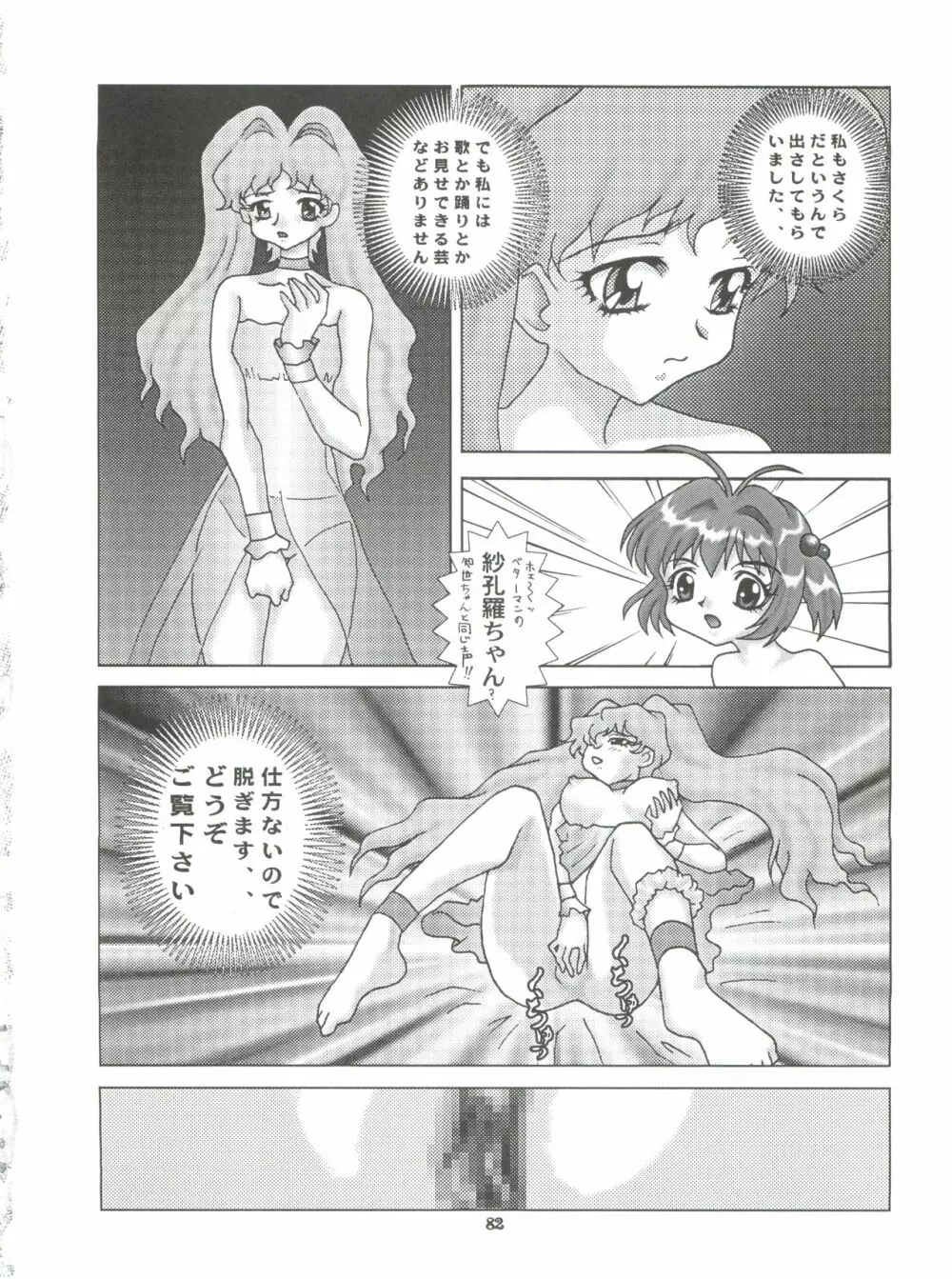 おかちめんたいこ うっふ～ん - page81