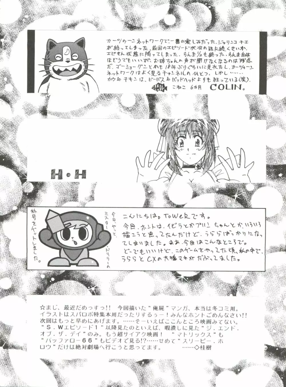 おかちめんたいこ うっふ～ん - page83