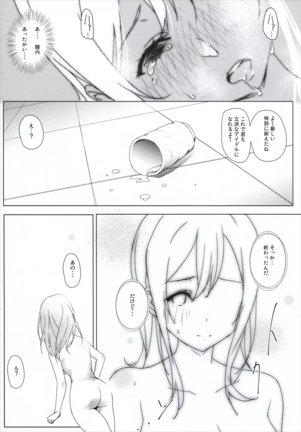 それはさっき飲んだ熱いお茶のせいずら - page19