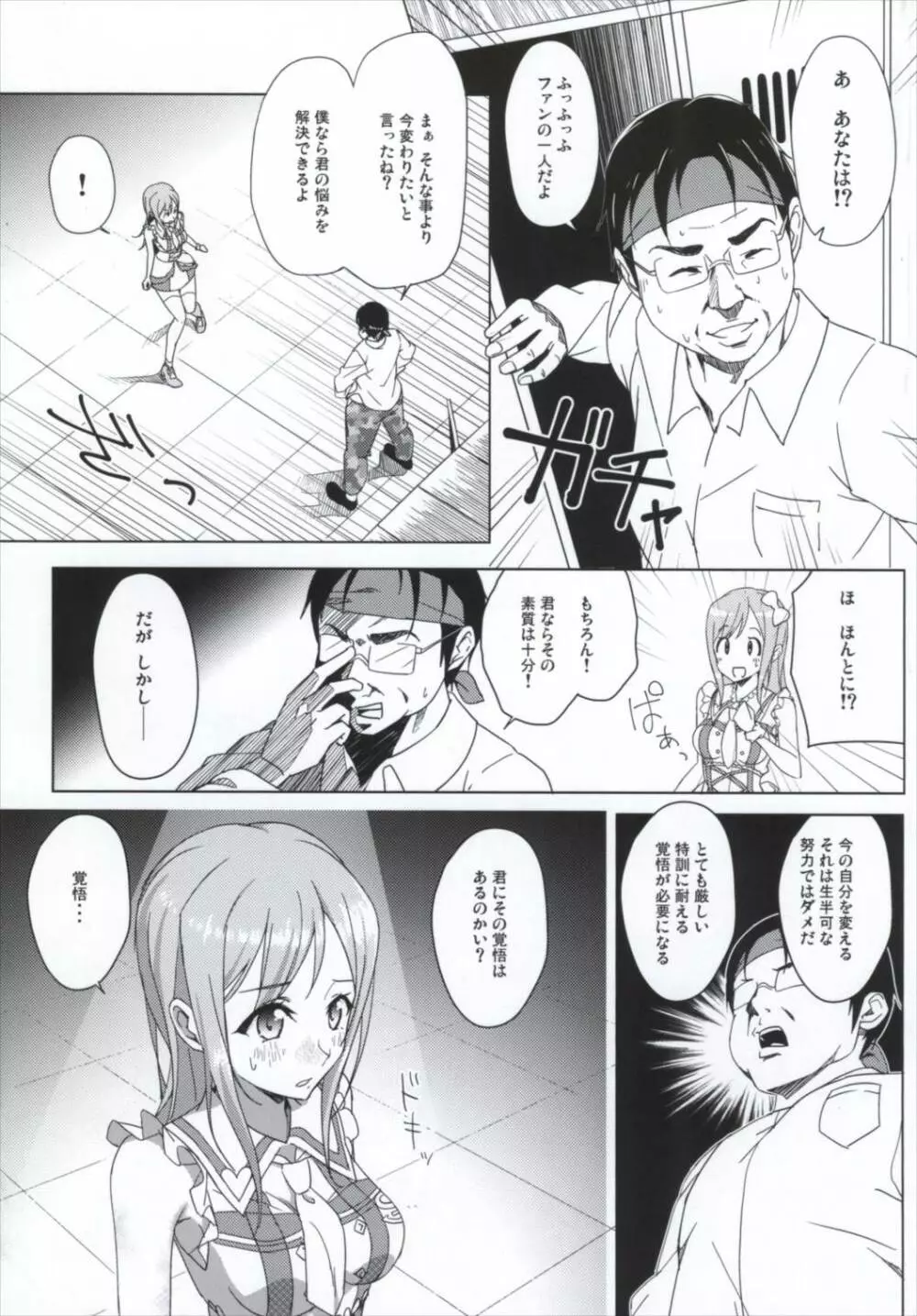 それはさっき飲んだ熱いお茶のせいずら - page4