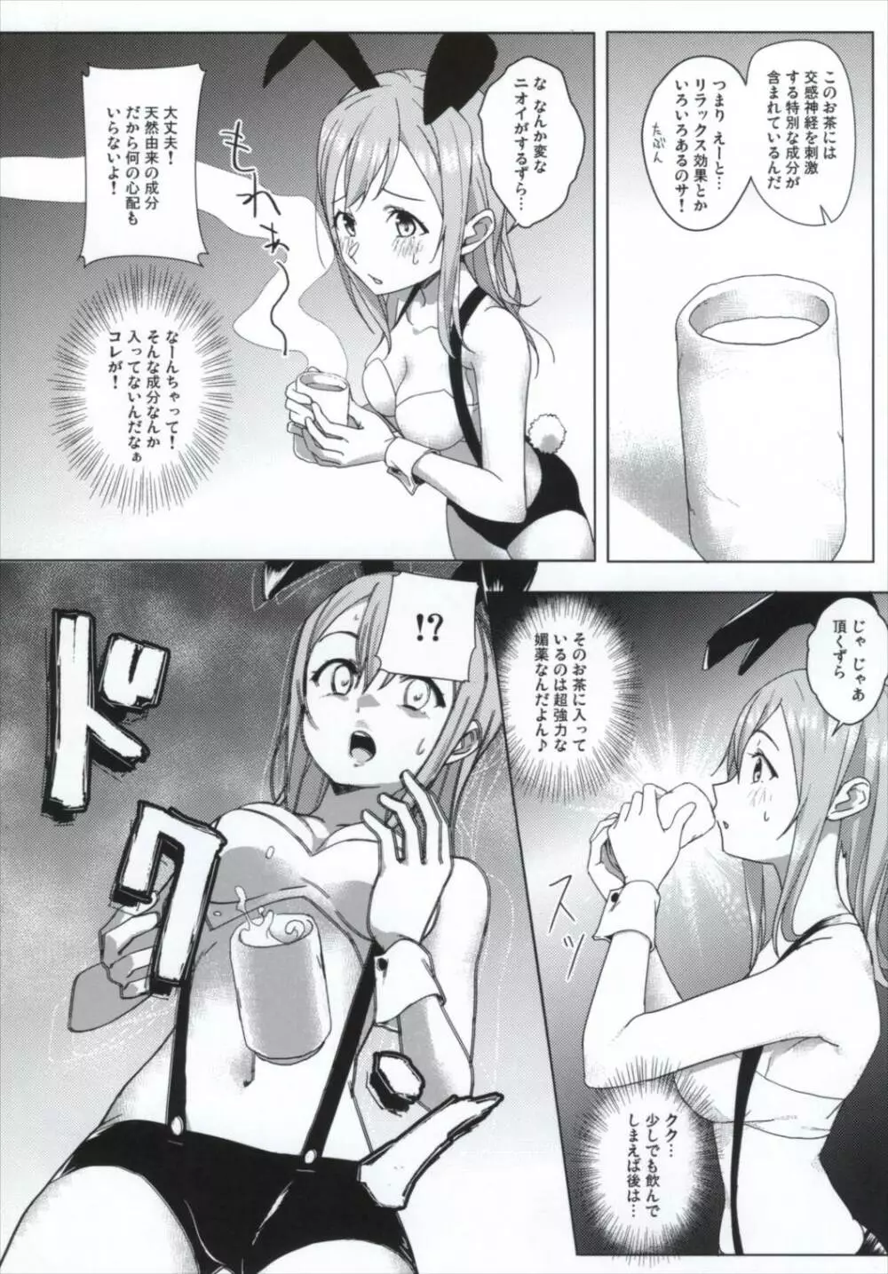 それはさっき飲んだ熱いお茶のせいずら - page7