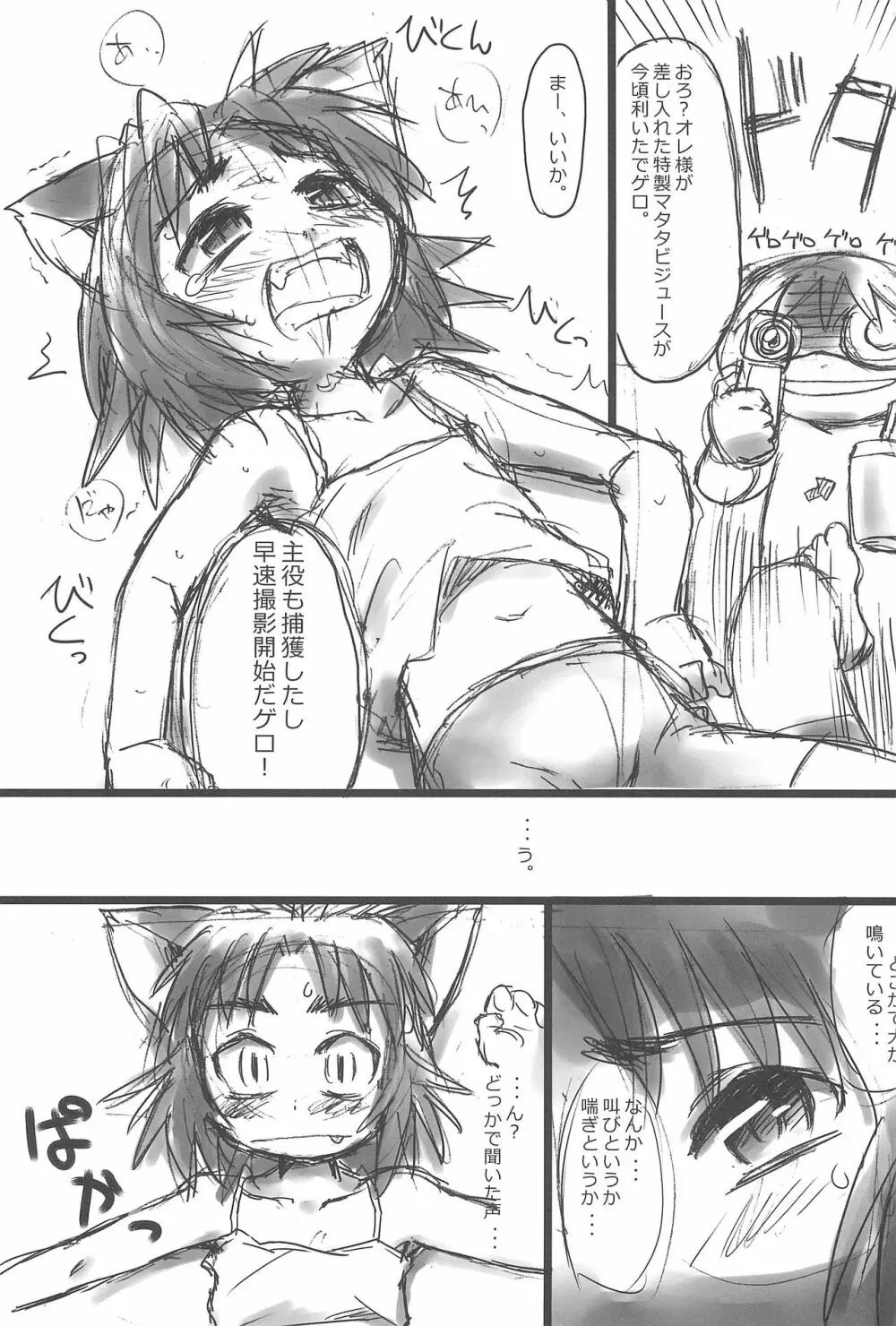 ぬこ娘っぽい - page7