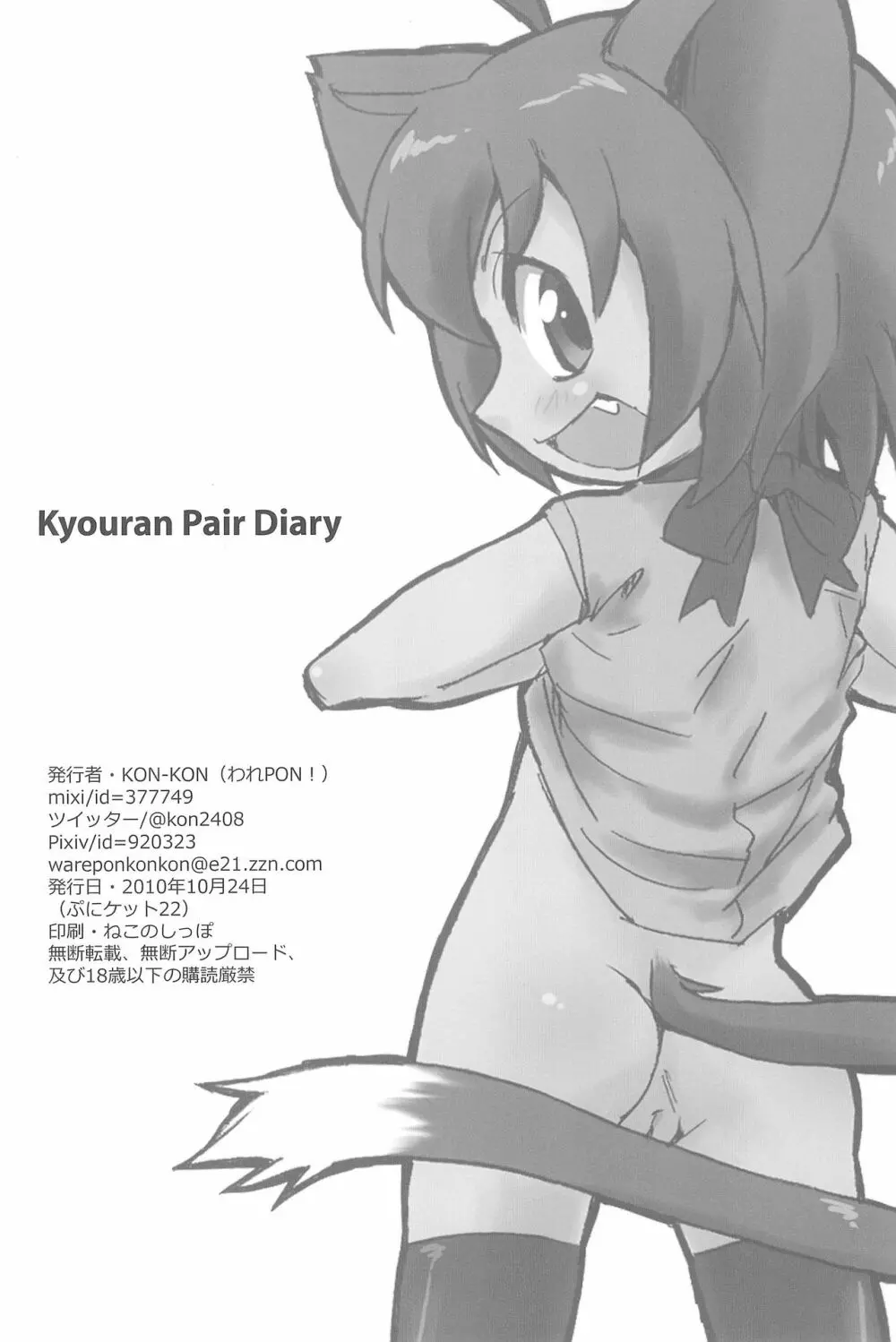 Kyouran Pair Diary - page34