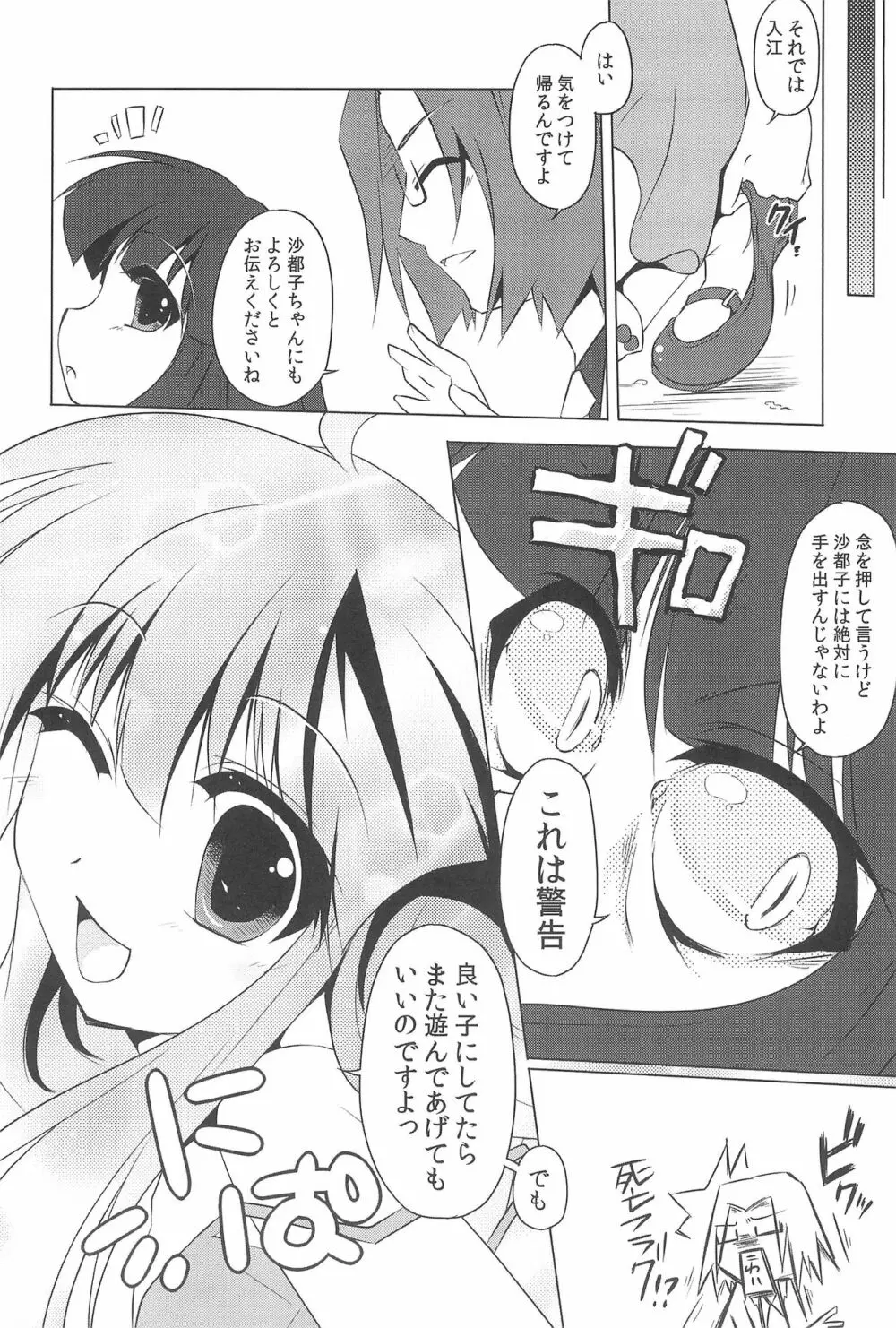 梨花ちゃんといっしょ - page16