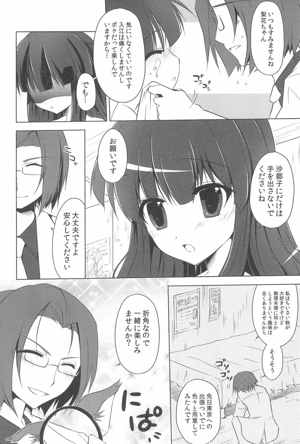 梨花ちゃんといっしょ - page6