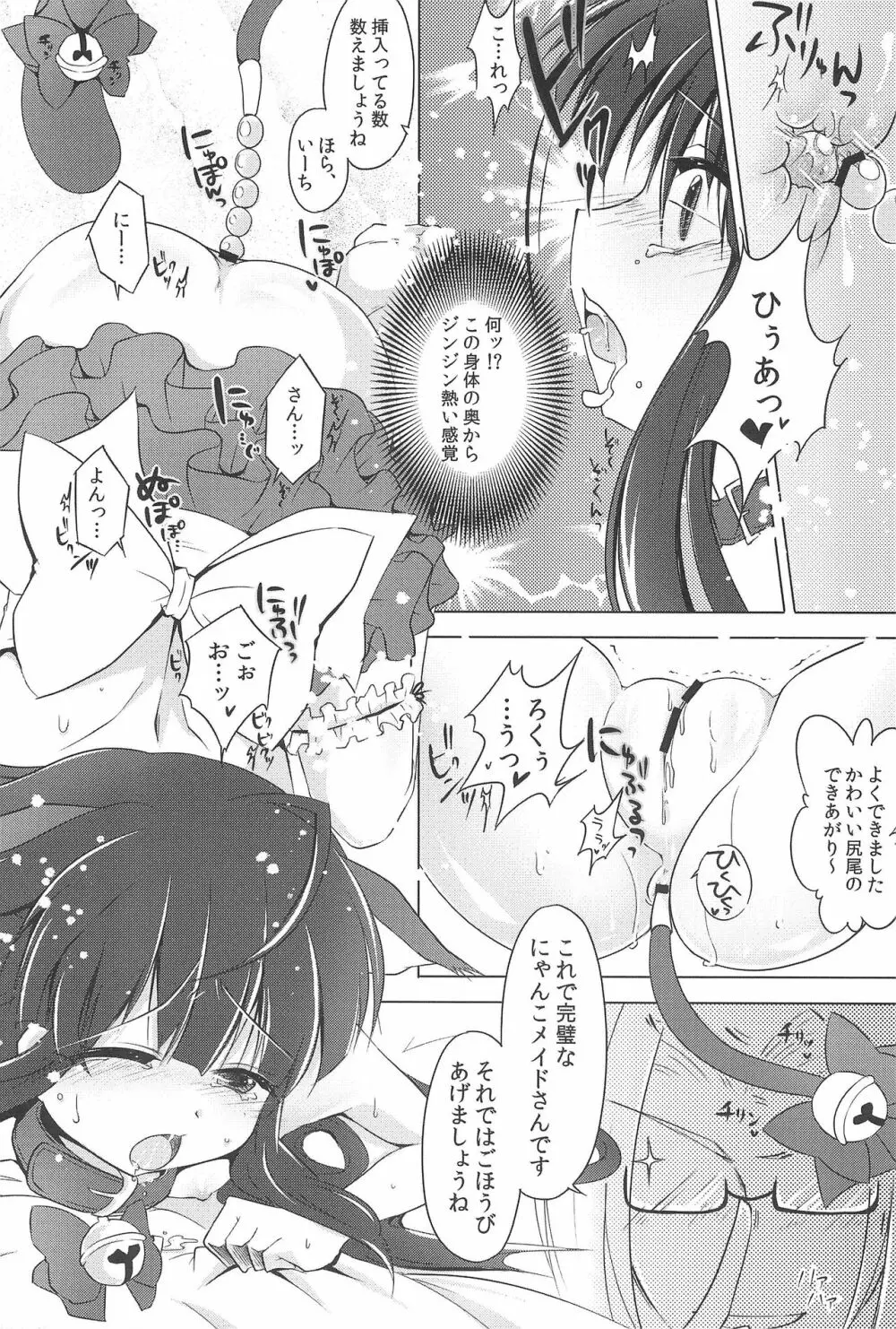 梨花ちゃんといっしょ - page9