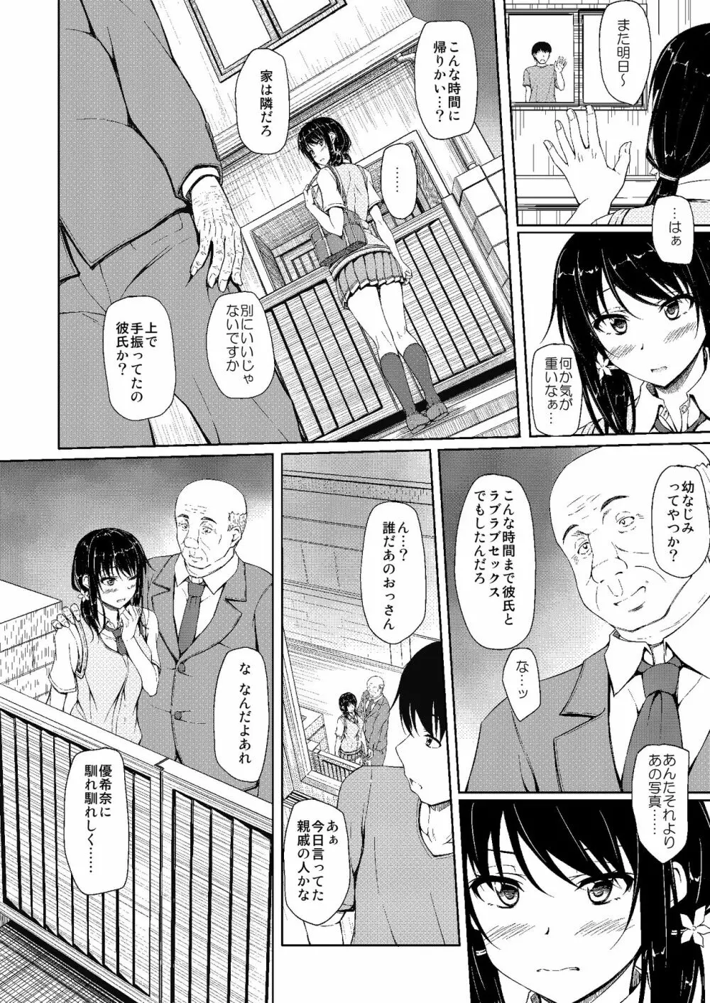 立花優希奈援交日誌2 「私...知っちゃったから...」 - page11