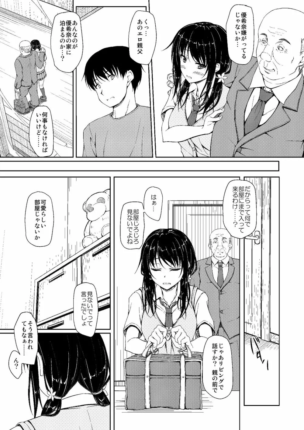 立花優希奈援交日誌2 「私...知っちゃったから...」 - page12