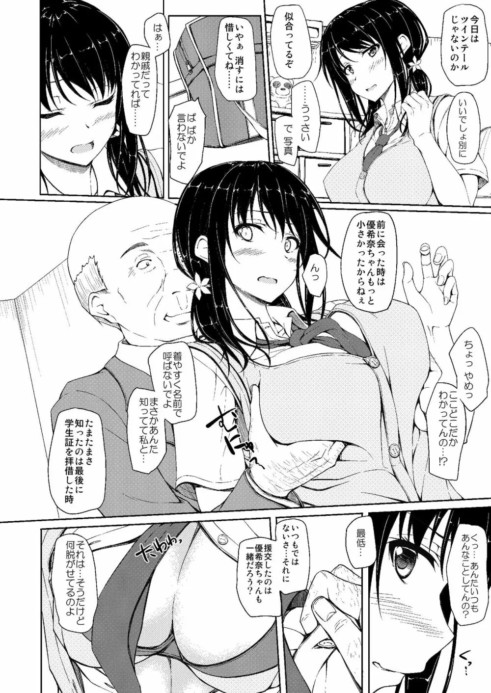 立花優希奈援交日誌2 「私...知っちゃったから...」 - page13