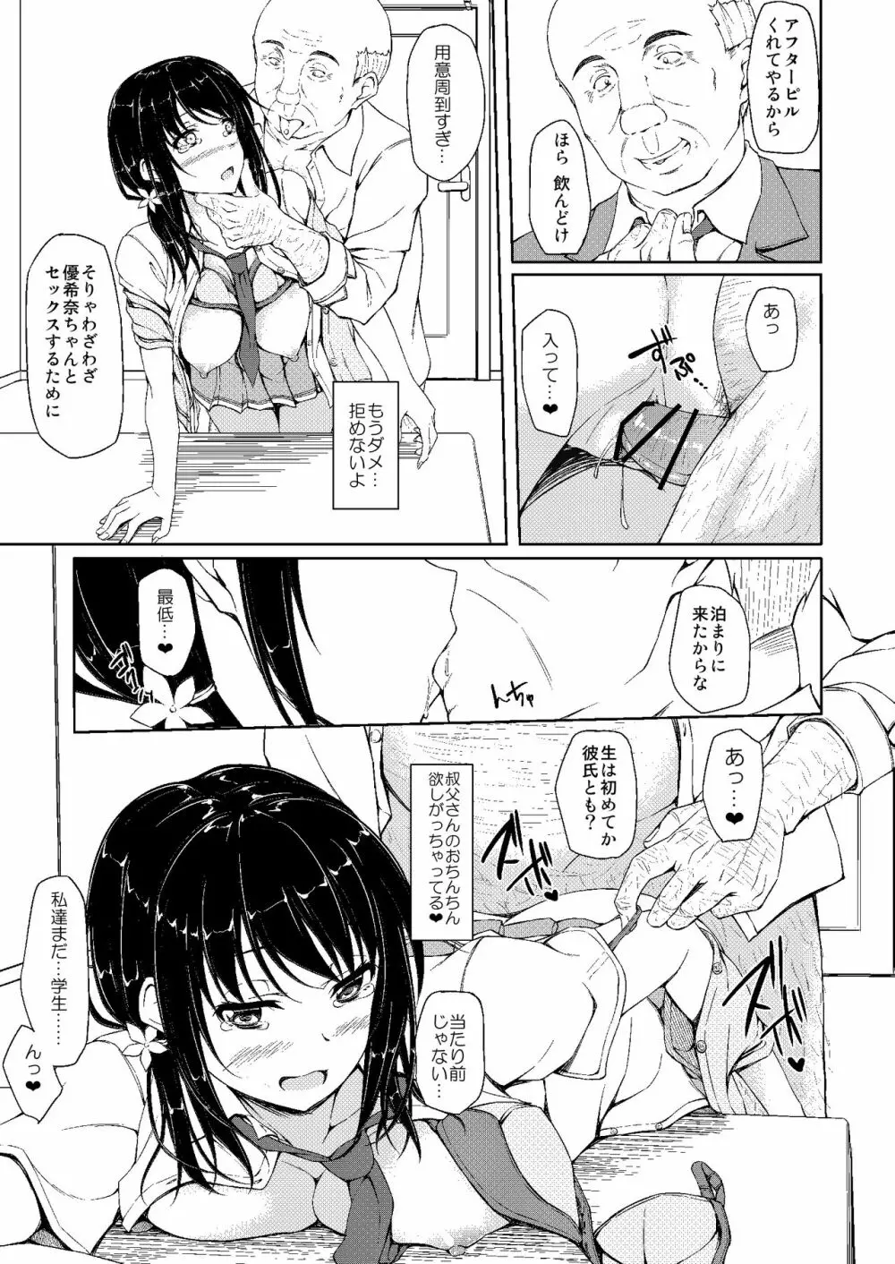 立花優希奈援交日誌2 「私...知っちゃったから...」 - page16