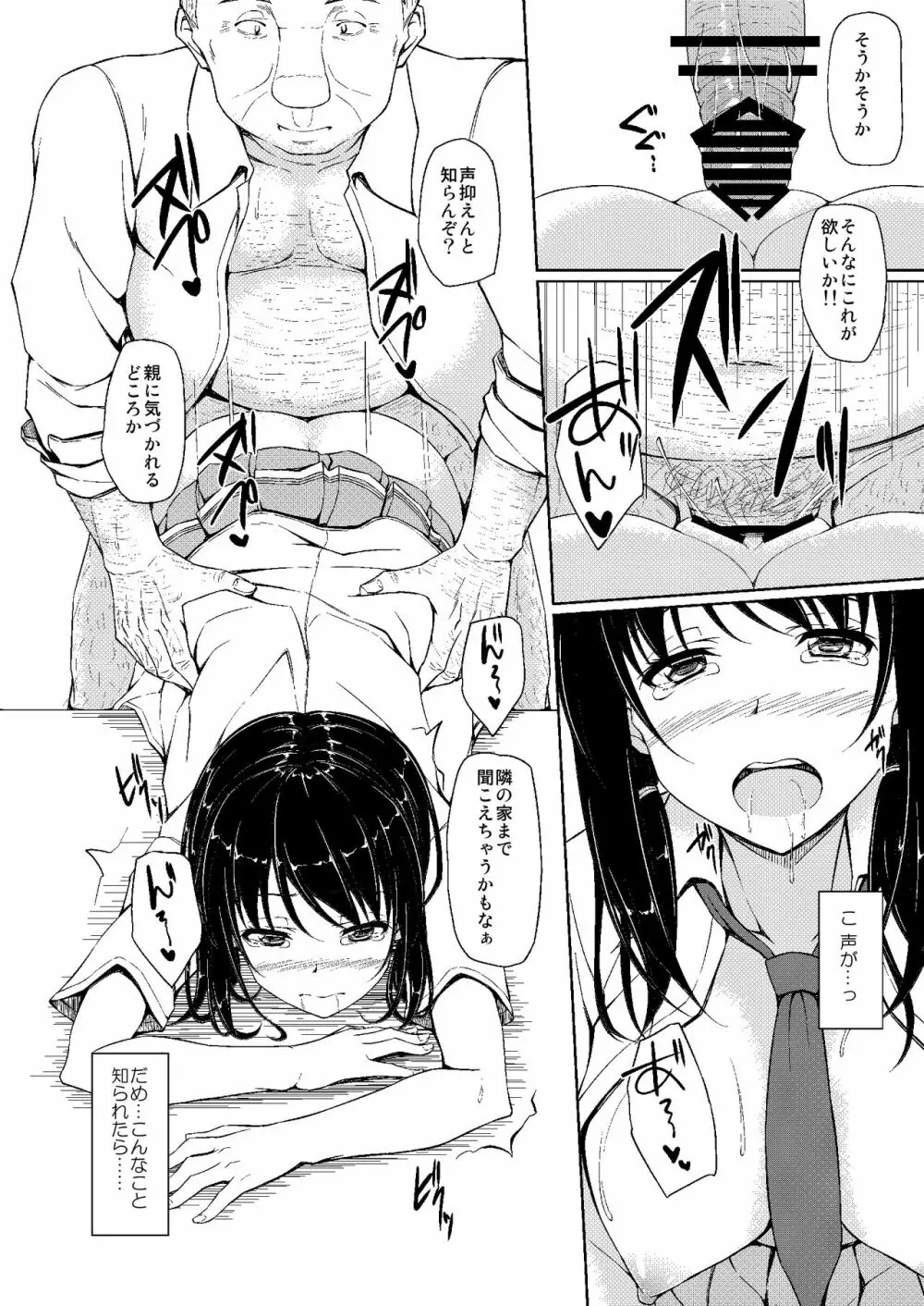 立花優希奈援交日誌2 「私...知っちゃったから...」 - page19