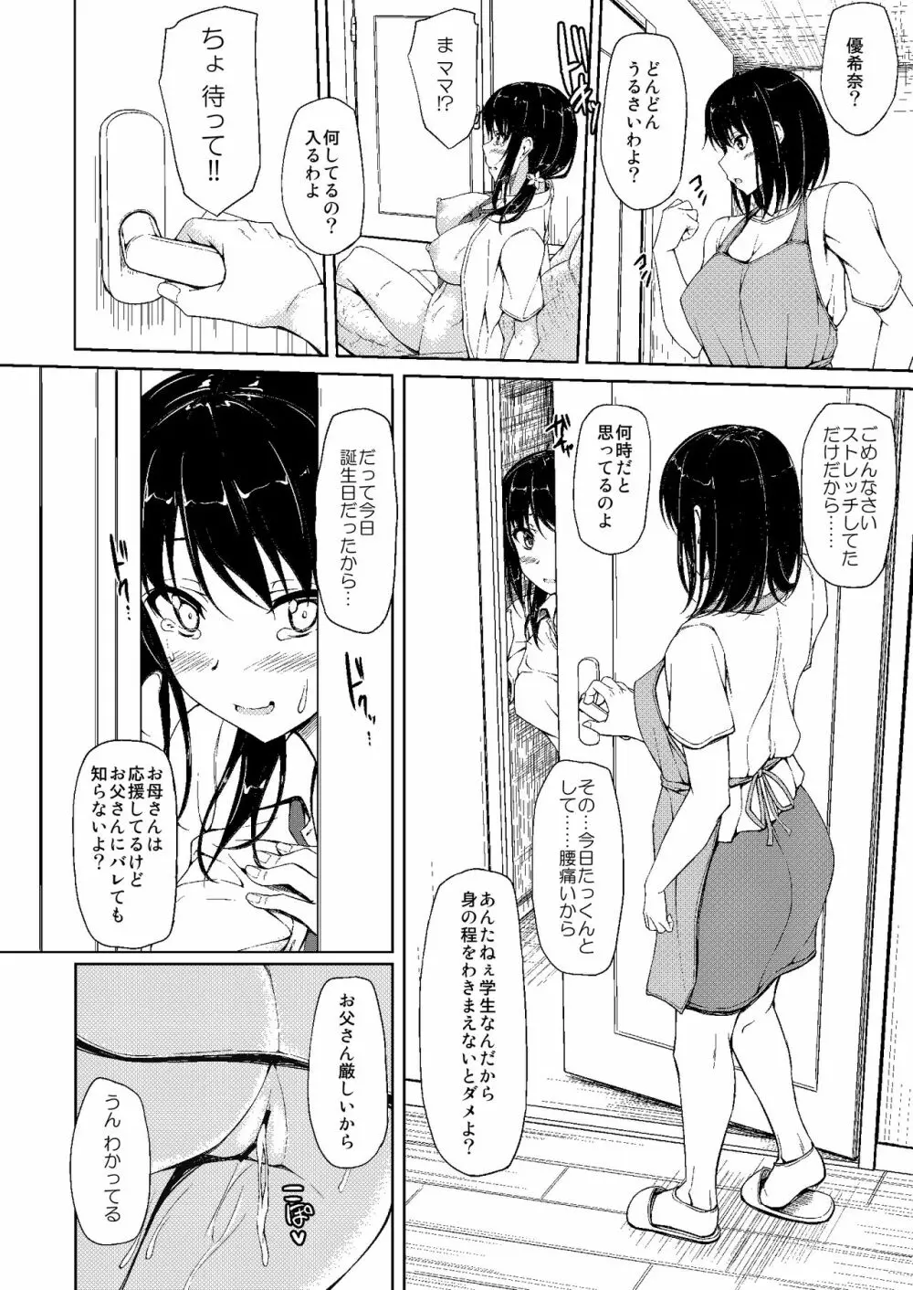 立花優希奈援交日誌2 「私...知っちゃったから...」 - page23