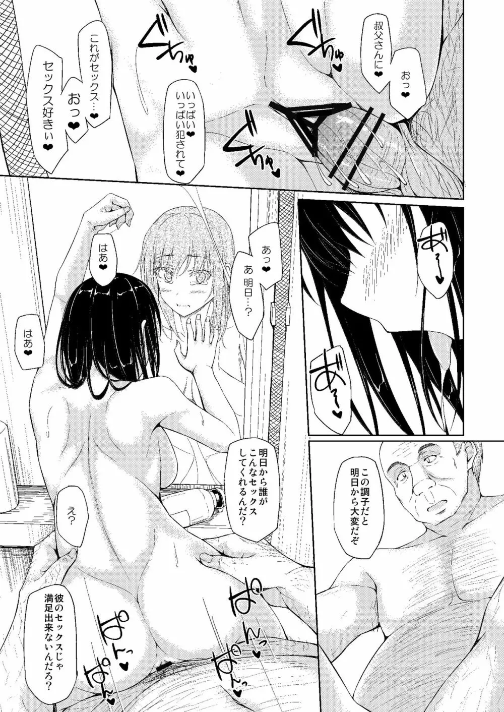 立花優希奈援交日誌2 「私...知っちゃったから...」 - page36