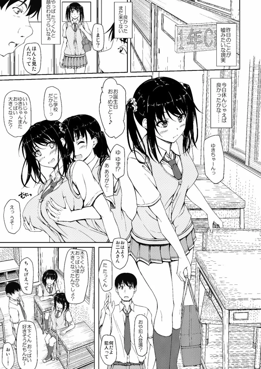 立花優希奈援交日誌2 「私...知っちゃったから...」 - page4