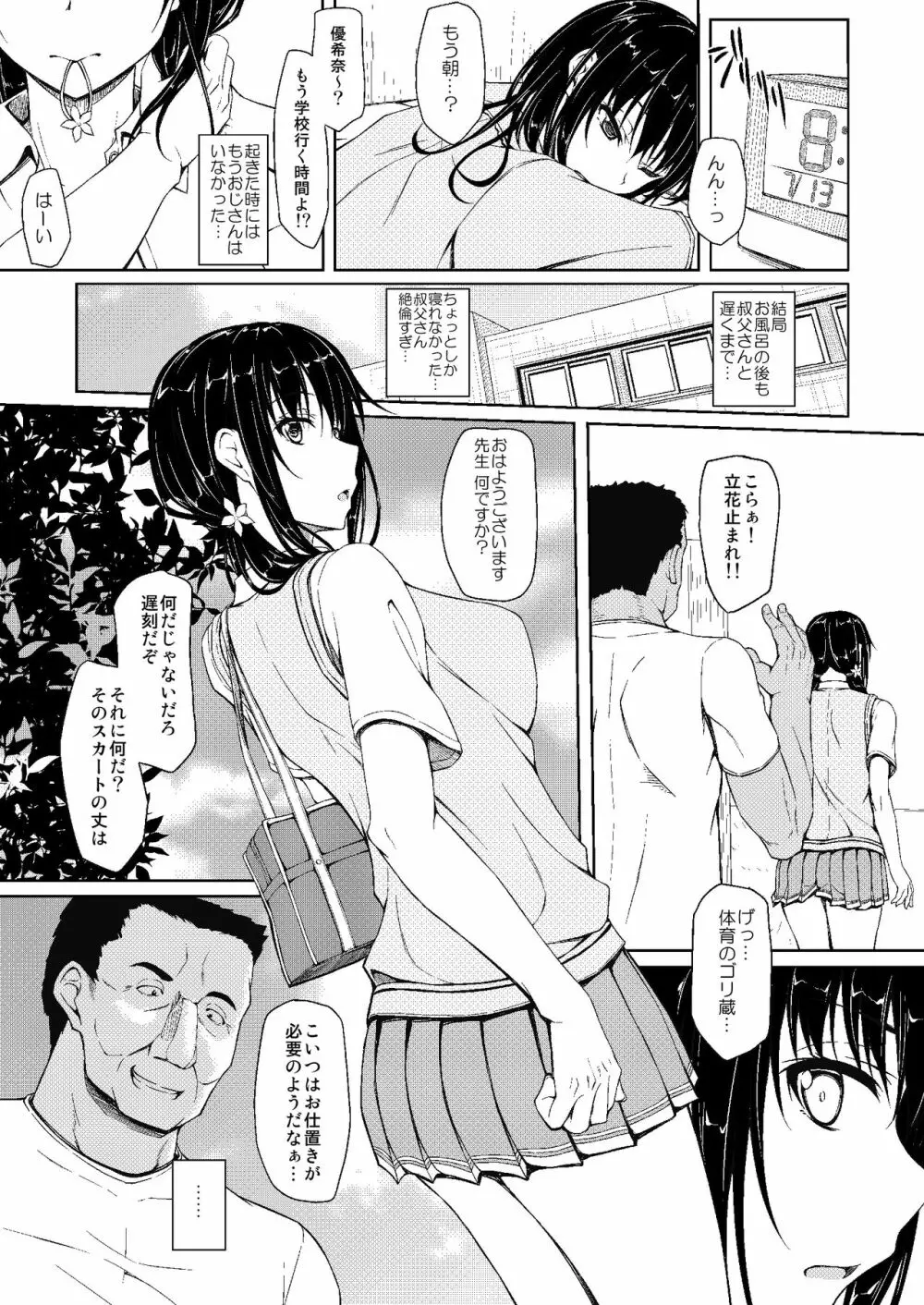 立花優希奈援交日誌2 「私...知っちゃったから...」 - page43