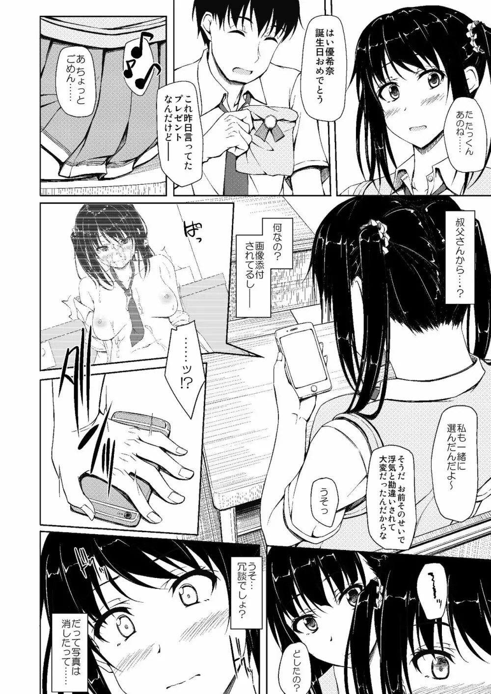 立花優希奈援交日誌2 「私...知っちゃったから...」 - page5