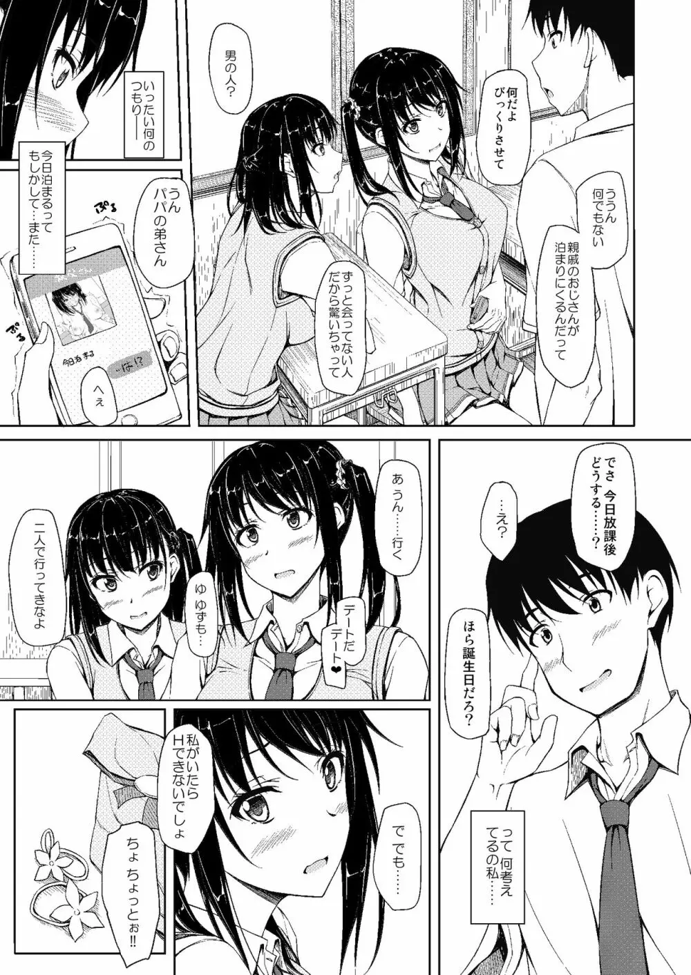 立花優希奈援交日誌2 「私...知っちゃったから...」 - page6