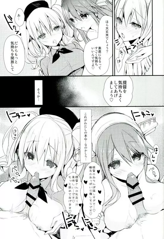 最終練習巡洋艦カノジョ first sex with final battleship - page10