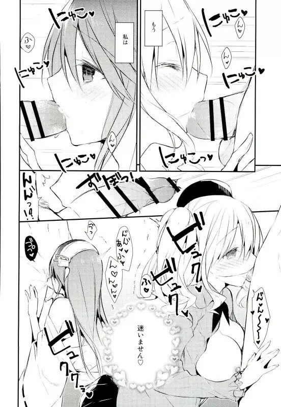 最終練習巡洋艦カノジョ first sex with final battleship - page11