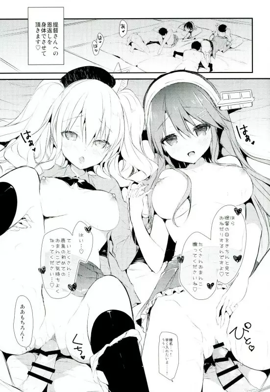 最終練習巡洋艦カノジョ first sex with final battleship - page12