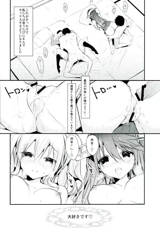 最終練習巡洋艦カノジョ first sex with final battleship - page19