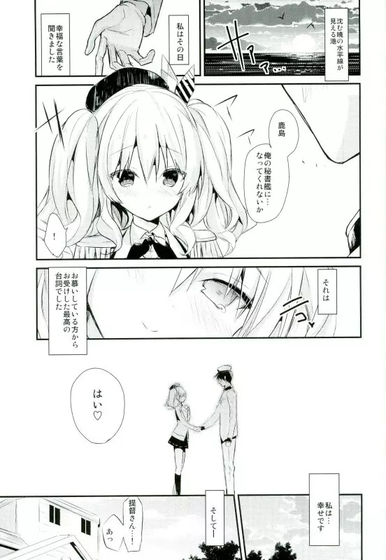 最終練習巡洋艦カノジョ first sex with final battleship - page2