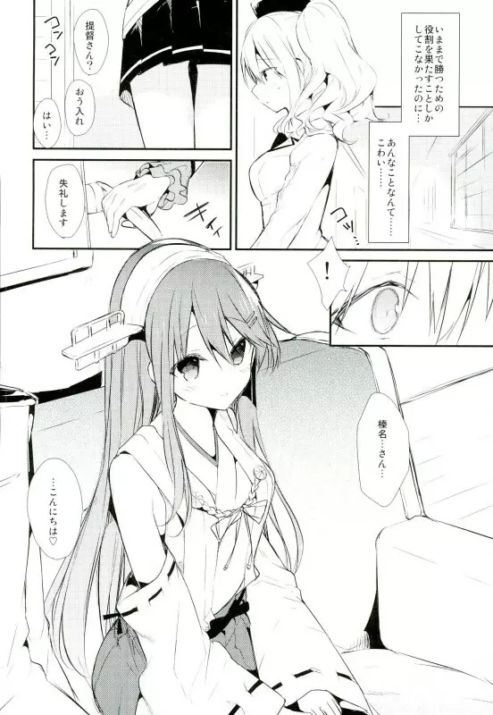 最終練習巡洋艦カノジョ first sex with final battleship - page5