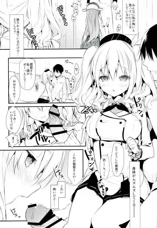 最終練習巡洋艦カノジョ first sex with final battleship - page8