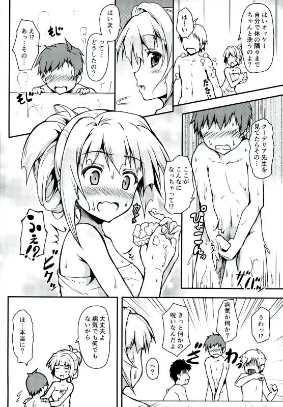 くーでりあせんせーの性的授業 - page5