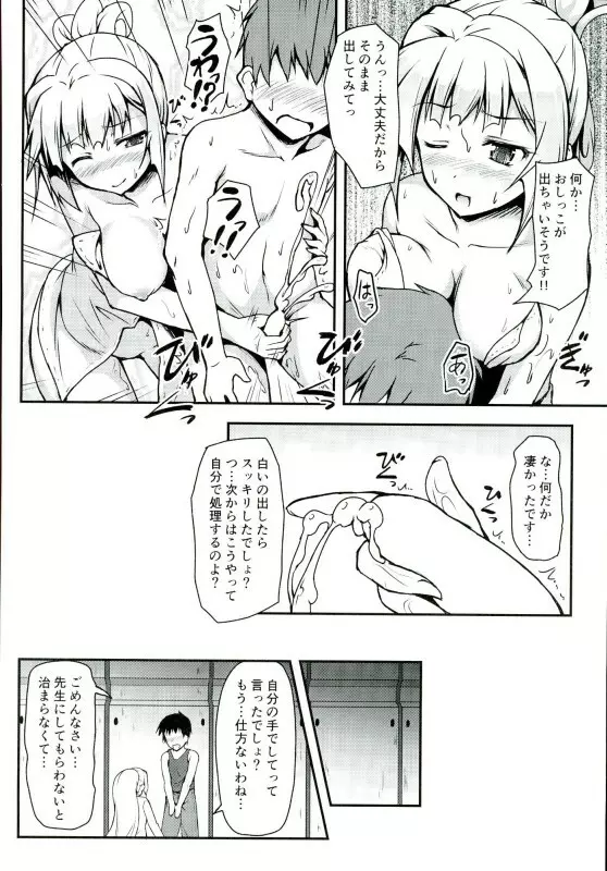 くーでりあせんせーの性的授業 - page7