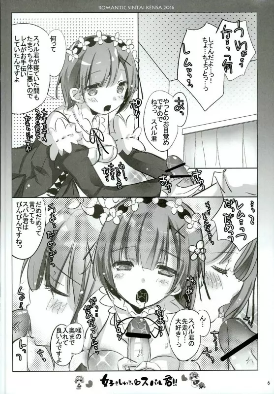 好きしゅきスバル君っ!! - page2